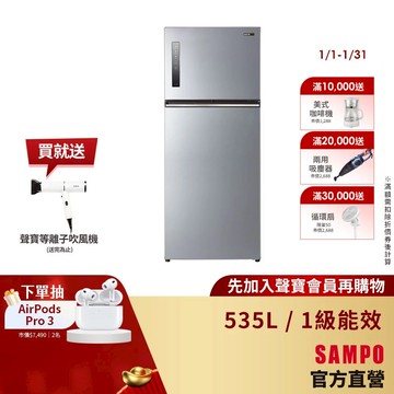 SAMPO聲寶 535L 星美滿1級極光鈦變頻鋼板雙門冰箱 SR-C53D(S9)-含基本安裝、配送、舊機回收