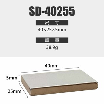 鉅玉經典｜白金強力磁鐵 方形 40*25*5mm SD-40255