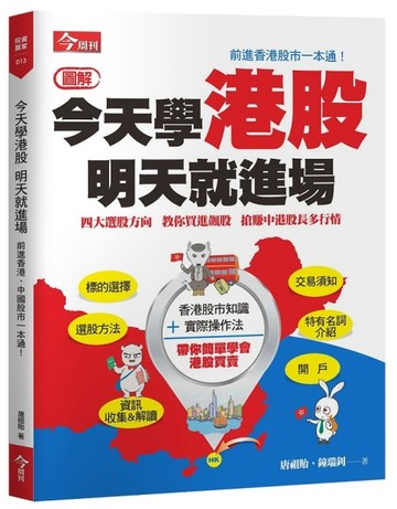 今天學港股，明天就進場[二手書_良好]