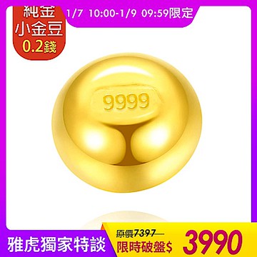 【童樂繪金飾】黃金9999幸運星小金豆0.2錢