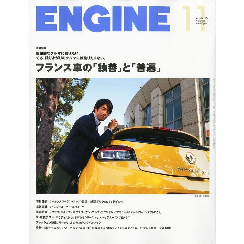 ENGINE (エンジン) 2011年 11月号 雑誌