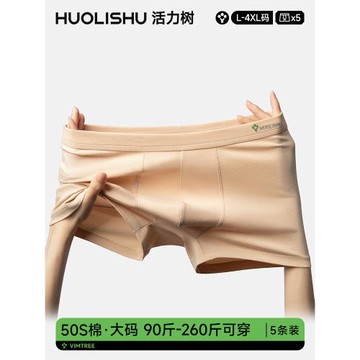 活力樹男士內褲男抑菌襠純棉四角褲新款短褲大碼平角褲頭男肥佬褲