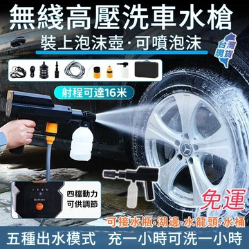 台灣現貨免運⚡️隔日到貨 手持高壓洗車機 迷你無線洗車機 高壓清洗機 便攜洗車水槍 充電式高壓電動水槍 高壓水槍 沖洗機