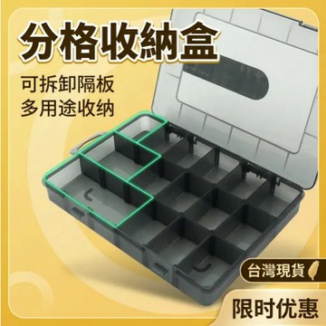 ✨臺灣現貨隔日達✨零件分格收納盒 透明塑料收納盒 分隔多格配件盒 多格收納 螺絲收納盒 分格箱 分隔自由調整 收納神器