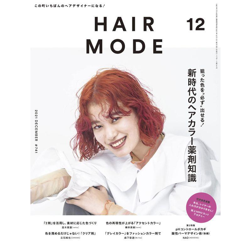 ヘアモード 2021年 12 月号 雑誌