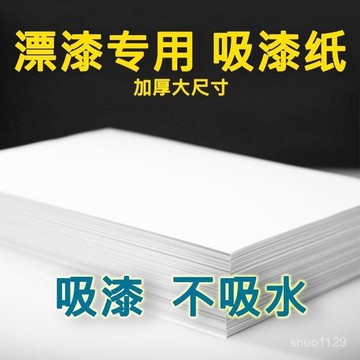 臺灣🚍8H出🉑漆扇吸漆紙吸水紙過濾漂漆漆畵漆器漆藝團扇工具材料一次性專用紙