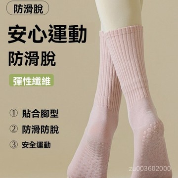 🔥佑佑精選🔥瑜珈襪 襪子 襪 長襪 運動襪 止滑襪 防滑襪 瑜珈中筒襪 素色中筒襪 女生襪子 學生襪 防滑瑜珈襪 IZZ