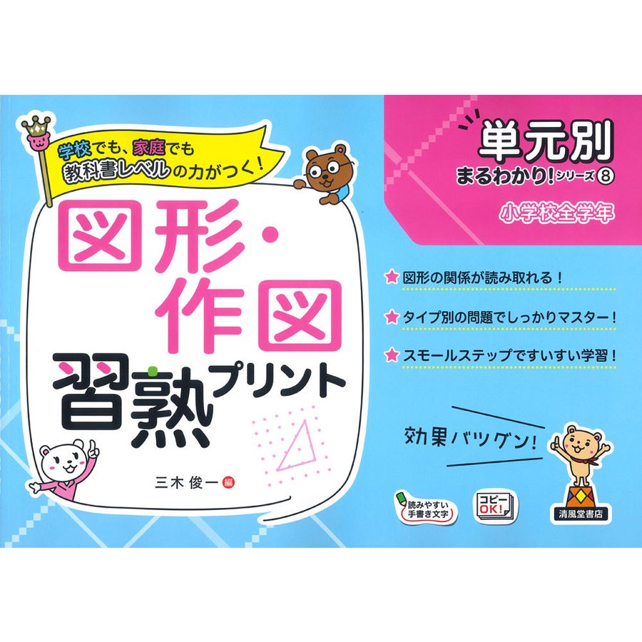 図形・作図習熟プリント 小学校全学年