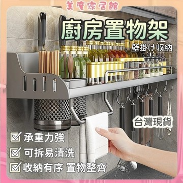 廚房置物架 多功能廚房收納架  廚房置物 壁掛式 廚房收納 免打孔家用墻上刀架 加高護欄  掛墻式調味料收納架