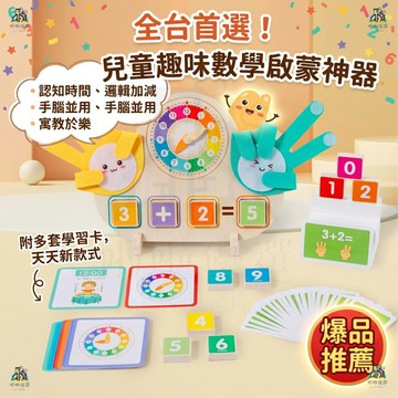 蒙氏數學教具手掌算數加減法 幼兒園時鐘認知啟蒙早教益智玩具 數學啟蒙 數學認知 加減法認知 學習加減法