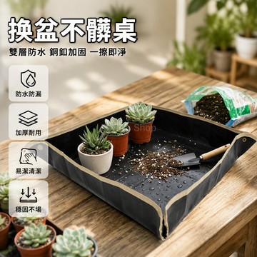 台灣出貨 特厚可折疊園藝地墊 換土防漏墊 多肉植物專用 客廳陽臺種植 不鏽鋼加固邊框