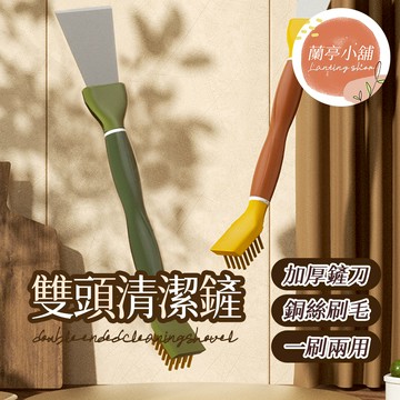 雙頭多功能清潔鏟刀/銅刷 烤網強力清潔刷 清潔專用銅刷鏟 烤肉網刷子 銅刷 廚房清潔 多功能雙頭廚房油污清潔鏟