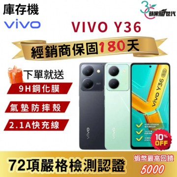 『10倍蝦幣+含稅附發票🧾』VIVO｜Y36｜8+256｜手機