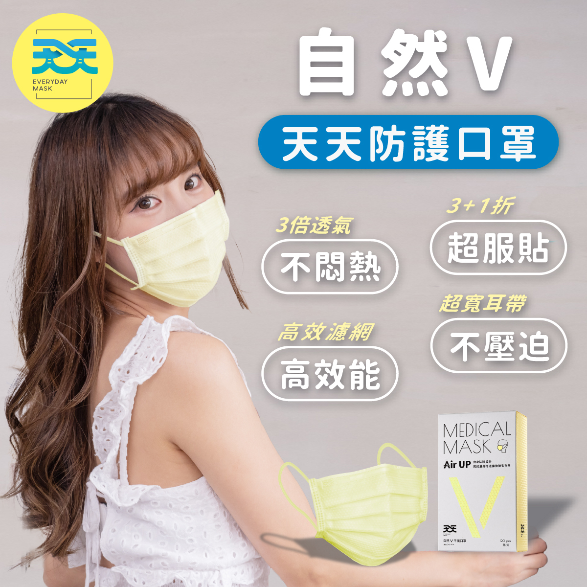 【天天平面醫用口罩】自然V 黃色 (適合較小臉型) 20入/盒