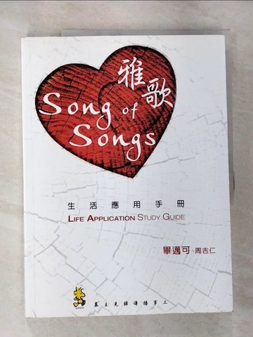 【書寶二手書T8／宗教_JQB】雅歌生活應用手冊_Mike Bickle