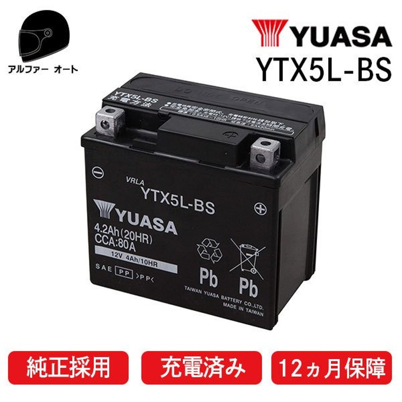 在庫有 ユアサ YTX5L-BS ユアサバッテリー YUASA 正規品 YTZ6V YT5L-BS