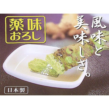 wasabi 山葵 芥末醬 生薑 人蔘 磨具 磨泥器 搗泥器 日本製sv3615居家寶盒