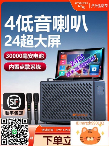 山水2024新款C10音響功放一體機戶外KTV家庭卡拉OK歌音箱官方正品-不二百貨