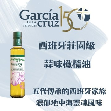 【AT&T】Garcia de la Cruz 蒜味特級初榨橄欖油