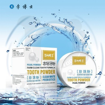 台灣現貨 李博士益生菌珍珠牙粉 潔白牙齒 珍珠牙粉 清潔牙齒 潔牙粉 漱口牙粉 薄荷 小蘇打 去黃 牙粉益生菌 牙膏粉