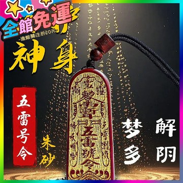 🌸台灣出貨🌸 五雷號令陽氣不足睡覺不踏實硃砂晚上走路紫金沙燙金純陽 🥇滿額免運🥇X370-11-A