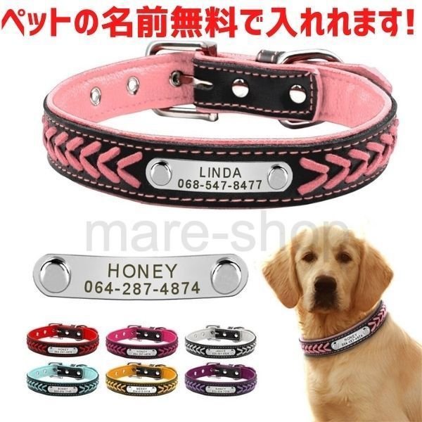 首輪 犬 名前入り 革 レザー おしゃれ カスタマイズ かわいい ネームプレート 無料刻印 小型犬 中型犬 大型犬 迷子札 シンプル 編組 通販  LINEポイント最大GET | LINEショッピング