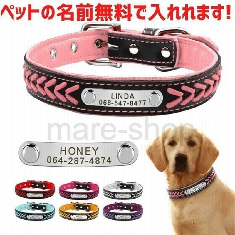 首輪 犬 名前入り 革 レザー おしゃれ カスタマイズ かわいい ネームプレート 無料刻印 小型犬 中型犬 大型犬 迷子札 シンプル 編組 通販 Lineポイント最大get Lineショッピング