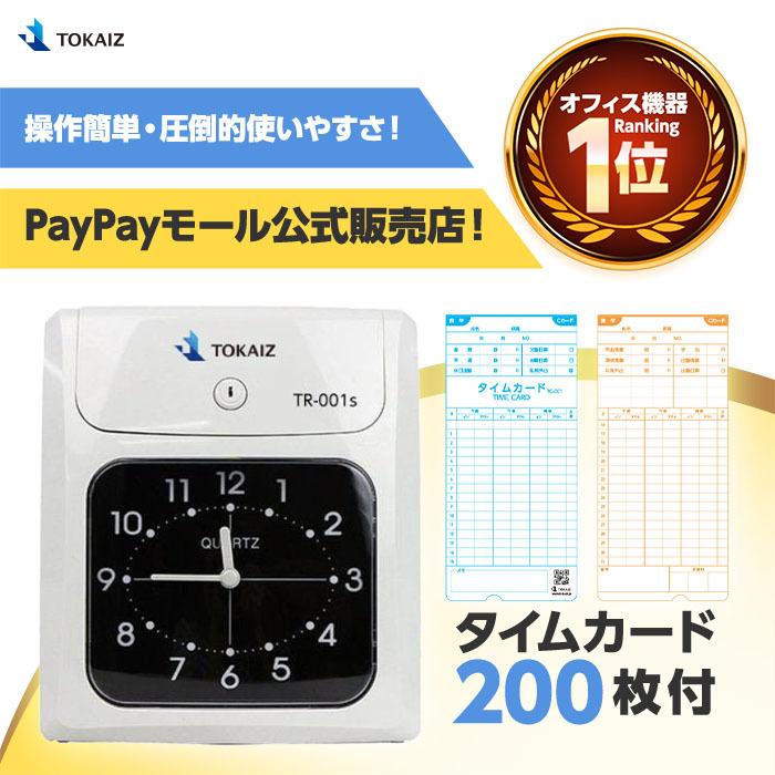 タイムレコーダーの革命 タイムカード レコーダー 締め日設定不要 本体 安い 200枚付 6欄印字可能 両面印字モデルタイム TOKAIZ  LINEショッピング