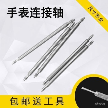 【臺灣熱賣】 修錶工具錶帶連接軸生耳錶栓生耳針彈簧針錶針插銷手錶配件零部件 TVUZ