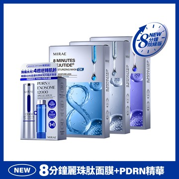 【未來美】PDRN新生精華 + 8分鐘麗珠肽面膜(3片/盒) x3