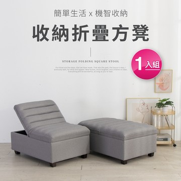 IDEA-亞麻布折疊隱藏收納方凳/沙發椅/2色可選(運費另計)