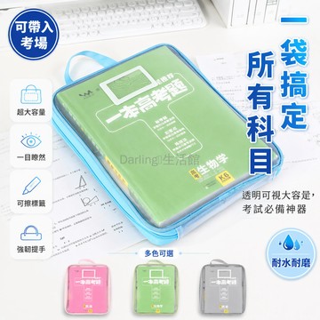 台灣出貨✨ 藍果文件袋 透明網紗資料袋 大容量文件夾 學生考試專用 手提式資料收納 透視分類整理袋