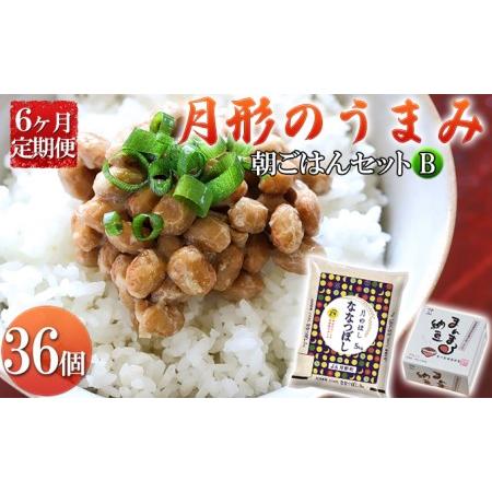 ふるさと納税 月形のうまみ 朝ごはんセットB（納豆36個＆ななつぼし5kg）6ヶ月定期便 北海道月形町