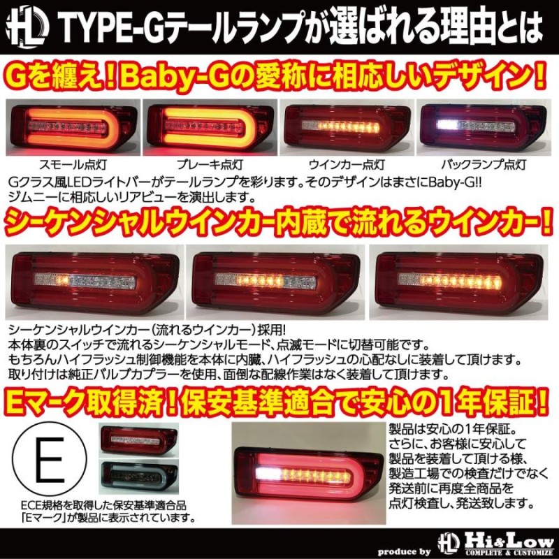 Hi&Low H&L 新型ジムニー ジムニーシエラJB64W JB74W用LEDテールランプ 