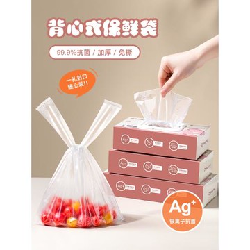家用保鮮袋食品級冰箱冷藏袋盒裝背心式收納加厚塑料袋抗菌分裝袋
