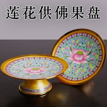供盤家用供佛佛前供果盤客廳佛堂蓮花水果盤觀音財神貢盤佛具用品