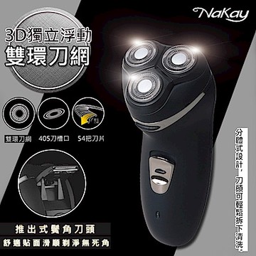 NAKAY 三刀頭充電式電動刮鬍刀(NS-602)刀頭可水洗