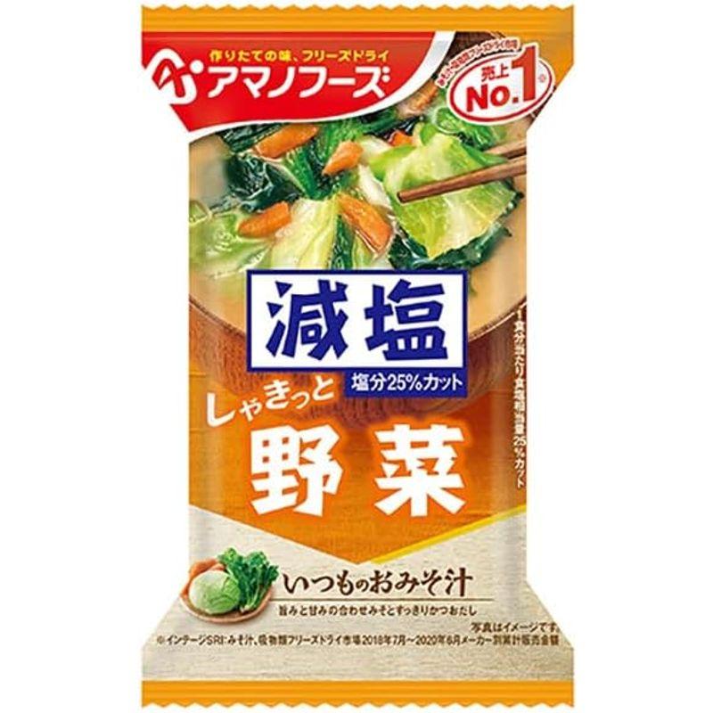 アマノフーズ フリーズドライ 減塩いつものおみそ汁 野菜 10食×6箱入×(2ケース)
