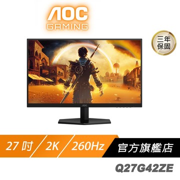 AOC Q27G42ZE 電競螢幕 27吋 260Hz 2K 0.3ms IPS 電腦螢幕 遊戲螢幕 液晶螢幕 螢幕