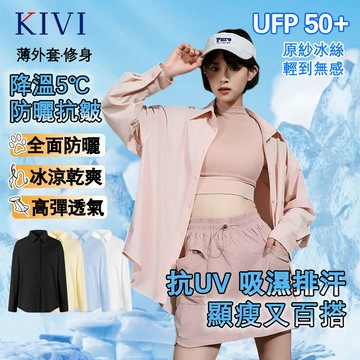 【台灣出貨】夏日必備 長版防曬外套 長版外套 防曬衣 春夏薄外套 抗UV外套 遮陽防紫外線 冰絲外套
