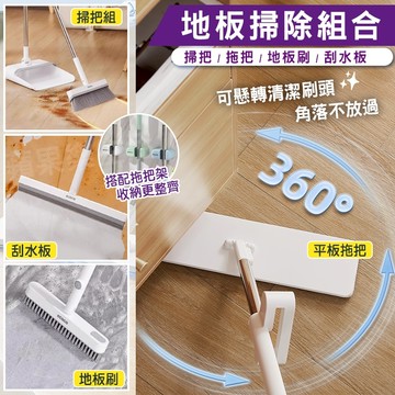 ECOCO｜清潔套組 平板拖把 拖把 掃把 懶人拖 清潔刷 地板刷 刮水板 畚箕 收納 拖把架 地板 除塵 地板清潔