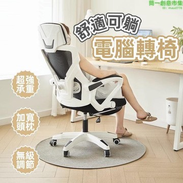 （爆款熱賣）（國際精品）轉椅 電競椅 辦公座椅 宿舍轉椅 人體工學椅 電腦椅 家用電競椅 久坐舒適電腦椅 可躺升降電腦椅