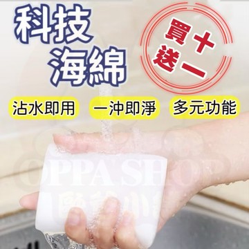 🔥買十送一🔥 神奇海綿 清潔海綿  白海綿 萬能奈米綿 海綿 去污海綿 科技海綿 清潔海綿 神奇海綿 魔術海綿 魔力擦
