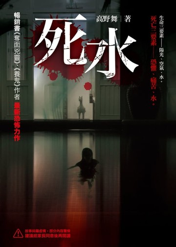 【電子書】死水