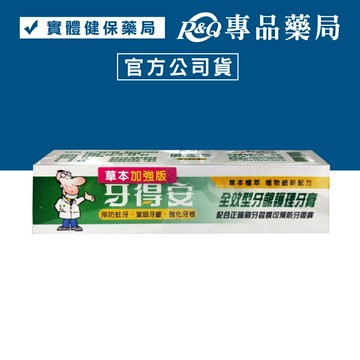 牙得安 全效型牙齦護理牙膏 120g/條 (牙周病適用) 專品藥局【2002640】