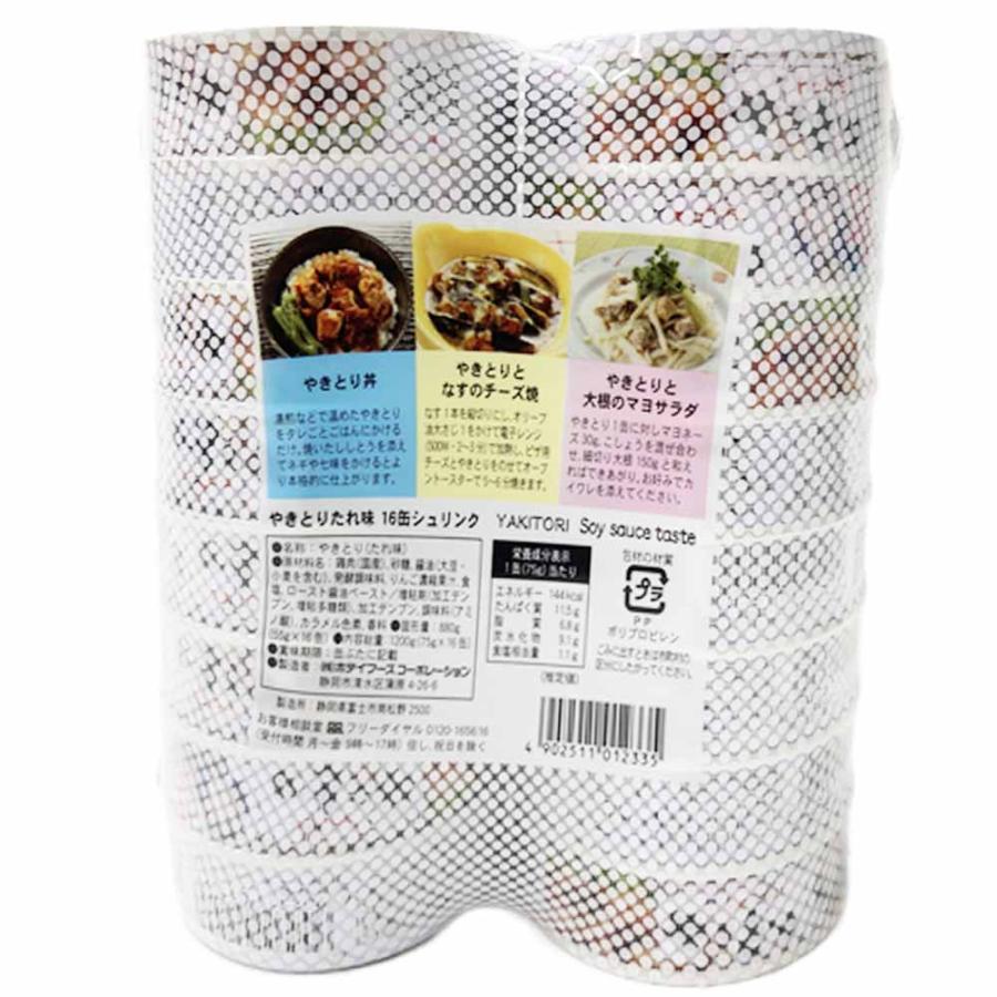 コストコ ホテイフーズ やきとり缶 たれ味 75g x 16缶 2SET コストコ商品 保存