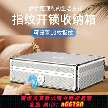 【台灣公司 可開發票】SZYG 辦公家用智能指紋收納盒箱貴重物品私人用品帶密碼保管箱