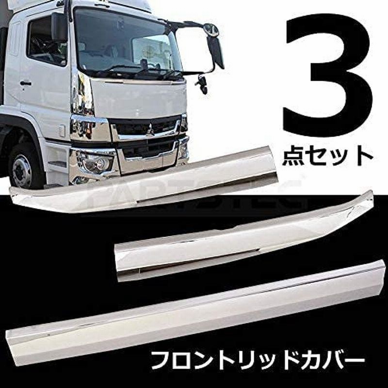 クーポン対象外】 三菱 ふそう 新型 17 スーパーグレート メッキ