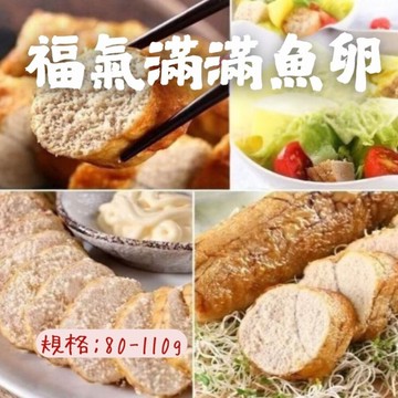 熟魚卵(80~110g/包) 氣滿滿魚卵 熟魚卵 魚卵 紐西蘭魚卵 真空包裝 魚卵沙拉