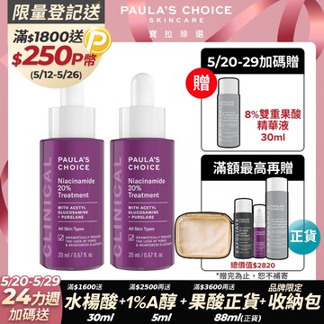 【Paulas Choice寶拉珍選】20%B3青春緊緻毛孔精華液20ml 2入組